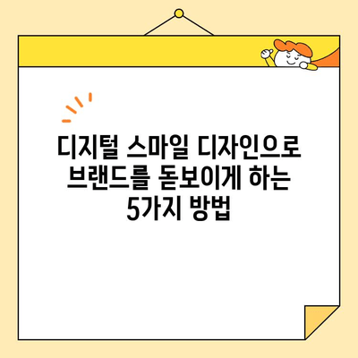 디지털 스마일 디자인| 미소의 변화를 시각화하고, 당신의 브랜드를 돋보이게 하세요 |  디지털 아트, 캐릭터 디자인, 미소 디자인, 시각화