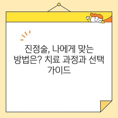 진정술 받은 미소의 비밀| 안심하고 치료받는 5가지 방법 | 진정술, 치과, 두려움 극복, 치료 과정, 팁