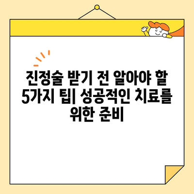 진정술 받은 미소의 비밀| 안심하고 치료받는 5가지 방법 | 진정술, 치과, 두려움 극복, 치료 과정, 팁