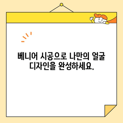 베니어 시공으로 얼굴의 장점을 극대화하는 방법 | 인테리어, 리모델링, 베니어 시공, 얼굴 디자인