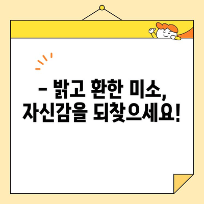 치아 미백의 놀라운 효과| 자신감 UP! 미소 UP! | 치아 미백, 미백 효과, 치아 건강, 미소, 자신감
