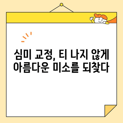 영통교정 치과에서 심미 교정으로 되찾는 건강한 미소| 나에게 맞는 교정 방법 찾기 | 영통, 심미 교정, 치아교정, 건강한 미소