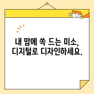 디지털 스마일 디자인으로 자신감 넘치는 미소를 디자인하세요 | 치아교정, 미소 디자인, 디지털 치과