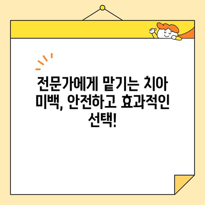 화이트닝으로 밝고 건강한 미소 찾기| 치아 미백 가이드 | 치아 미백, 미소, 화이트닝, 치아 건강