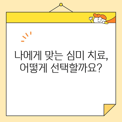 심미치과 치아 건강 관리를 고민하고 있다면? | 미소 찾는 솔루션, 완벽 가이드