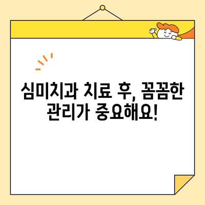 심미치과 치아 건강 관리를 고민하고 있다면? | 미소 찾는 솔루션, 완벽 가이드