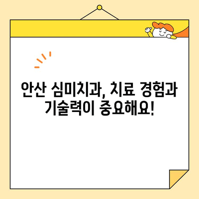 안산 충치치료부터 스케일링까지, 꼼꼼하게 따져보는 심미치과 선택 가이드 | 안산, 치과, 추천, 체크리스트, 심미치과