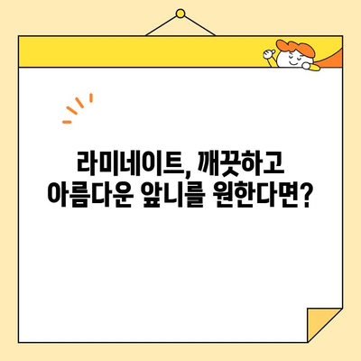 광주 앞니 미소, 자신감을 되찾는 심미 치료 | 광주 치과, 앞니, 라미네이트, 치아성형, 미백