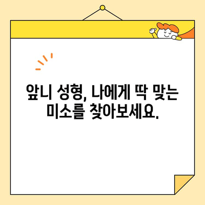 광주 앞니 미소, 자신감을 되찾는 심미 치료 | 광주 치과, 앞니, 라미네이트, 치아성형, 미백