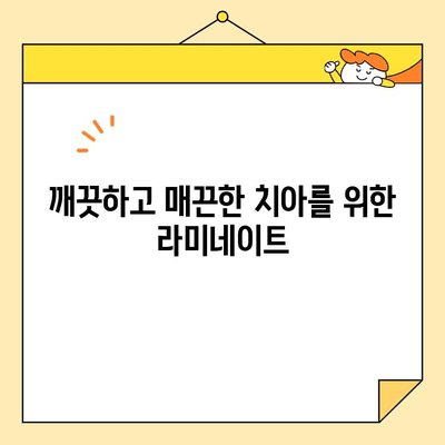 논산 내동 치과 심미보철| 나에게 맞는 치료 솔루션 찾기 | 맞춤형 보철, 치아 미백, 라미네이트, 임플란트