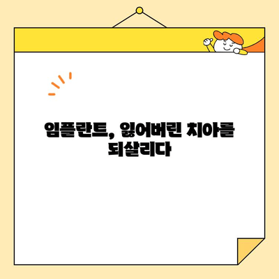 논산 내동 치과의 심미 보철 치료 종류| 자연스러운 아름다움을 되찾는 길 | 논산 치과, 심미 보철, 치아 미백, 라미네이트, 임플란트