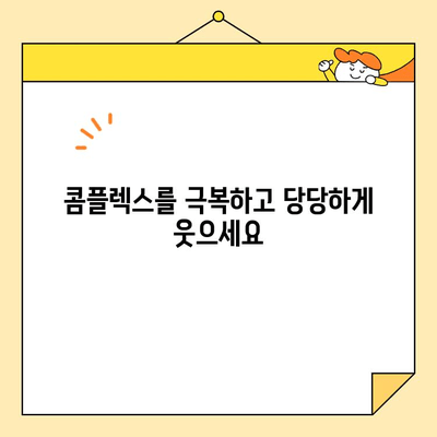 광주 앞니 심미치료, 왜 중요할까요? | 미소 자신감, 완벽한 변신