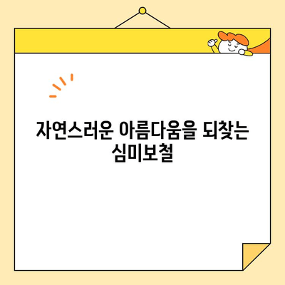 오남역 치과에서 자연스러운 심미보철 치료를 선택하는 3가지 이유 | 오남역, 심미보철, 치과, 자연스러운, 치료