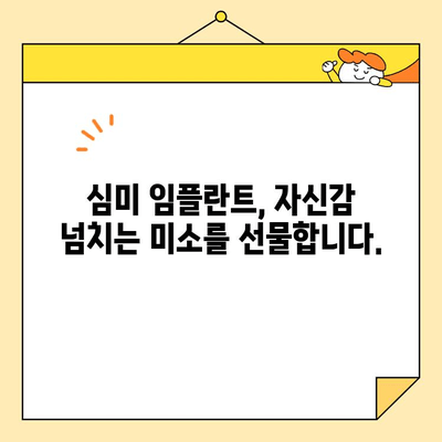 심미치과 임플란트| 미소의 혁명 | 자연스러운 아름다움을 되찾는 최첨단 기술