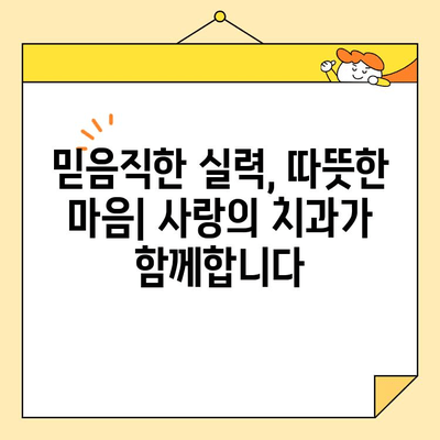 광진구 치과 추천| 사랑의 치과의 심미교정 & 임플란트 전문성 | 광진구, 치과, 심미교정, 임플란트, 추천