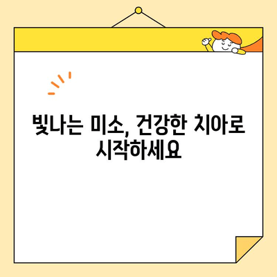 치아 미백으로 건강까지 챙기는 방법 | 화이트닝, 치아 건강, 미백 효과