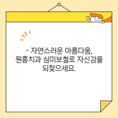 원흥치과의 심미보철, 완벽한 치열을 만나다 | 치아 미백, 라미네이트, 치아교정, 임플란트