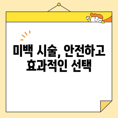 심미치과 치아 미백으로 되찾는 자신감 넘치는 미소 | 치아 미백, 미소 개선, 자신감 회복