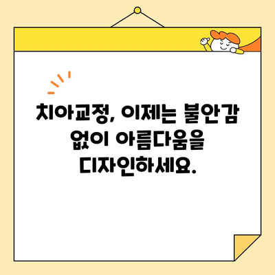 진정술로 완벽한 미소 개조| 불안 없이 아름다운 치아를 향해 | 치과, 치아교정, 미소 디자인, 자신감 회복