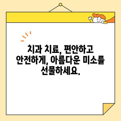 진정술로 완벽한 미소 개조| 불안 없이 아름다운 치아를 향해 | 치과, 치아교정, 미소 디자인, 자신감 회복