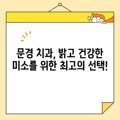 문경에서 미소 찾는 자신감! 심미치료로 새롭게 시작하세요 | 문경치과, 심미 치료, 자신감 회복, 미소