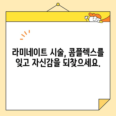 베니어 시술, 자신감 충전 효과! 즉각적인 변화를 경험하세요 | 치아, 미백, 라미네이트, 심미치과, 콤플렉스 해결