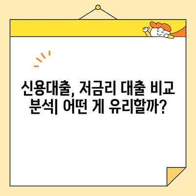 근로자 저금리 통대환 대출 조건 완벽 가이드| 나에게 맞는 대출 찾기 | 통대환, 저금리 대출, 신용대출, 대출 비교