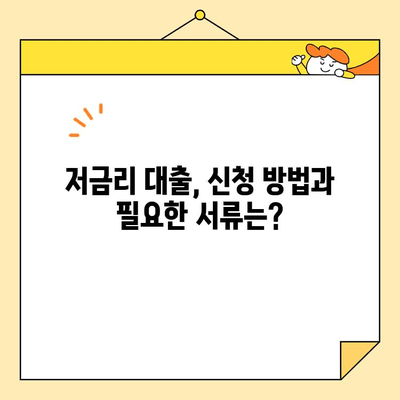 소상공인 및 개인사업자를 위한 정부 지원 저금리 대출 정보 | 대출 종류, 신청 자격, 지원 방법