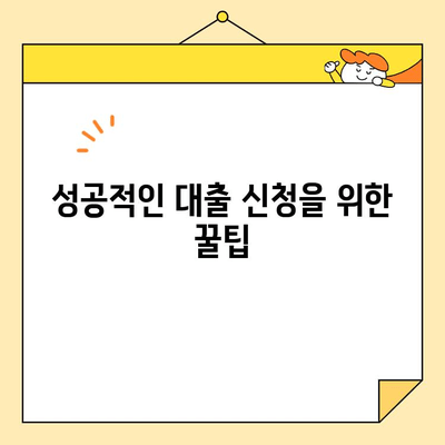 소상공인 및 개인사업자를 위한 정부 지원 저금리 대출 정보 | 대출 종류, 신청 자격, 지원 방법