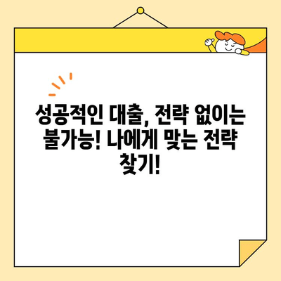 2023년 근로자 채무 통합 대출, 저금리 조건 완벽 정복 | 신청 자격, 금리 비교, 성공 전략