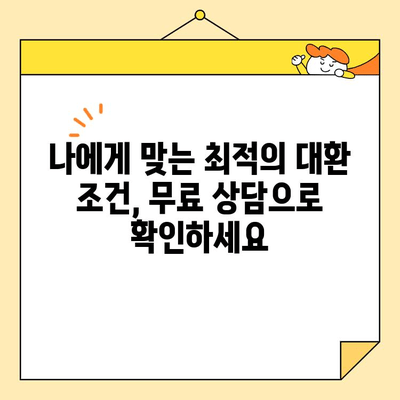근로자 채무통합 대환 자료 공유| 나에게 맞는 최적의 대환 조건 찾기 | 신용대출, 저금리 대환, 금융 상담