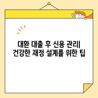 온라인 대환 대출 플랫폼을 통한 근로자 채무 통합| 자격 확인부터 성공 전략까지 | 대환대출, 채무통합, 신용관리, 금융정보