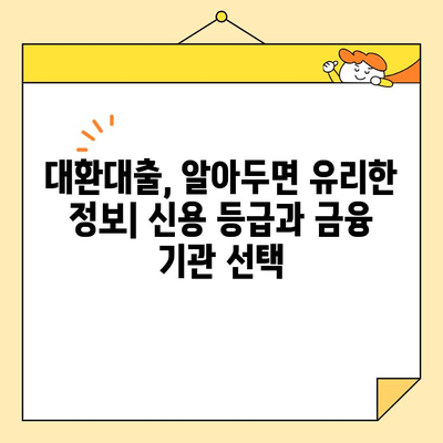 근로자 대환 및 채무 통합| 조항, 수수료, 그리고 사기 예방 가이드 | 대환대출, 채무통합, 금융 정보, 소비자 보호