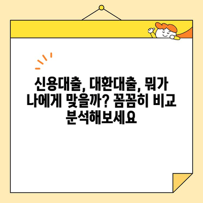 근로자를 위한 저금리 채무 통합 완벽 가이드 | 신용대출, 대환대출, 전문가 상담