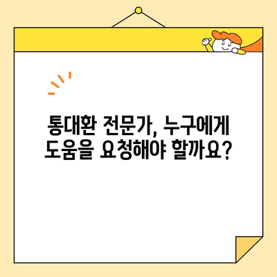 직장인 통대환, 근로자 채무 통합 조건 & 수수료 사기 예방 가이드 | 신용등급, 금리 비교, 주의 사항