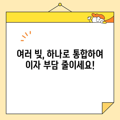 직장인, 채무 통합으로 신용 점수 UP! | 신용 점수 개선, 채무 관리, 재무 설계