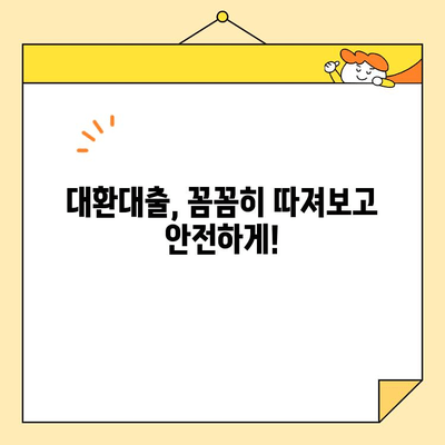 직장인 대환대출 사기, 이렇게 피하세요! | 대환대출, 사기 예방 가이드, 금융 사기, 안전한 대출