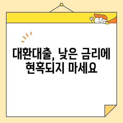 직장인 대환대출 사기, 이렇게 피하세요! | 대환대출, 사기 예방 가이드, 금융 사기, 안전한 대출