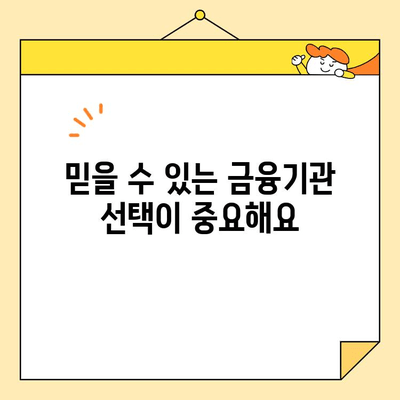 직장인 대환대출 사기, 이렇게 피하세요! | 대환대출, 사기 예방 가이드, 금융 사기, 안전한 대출