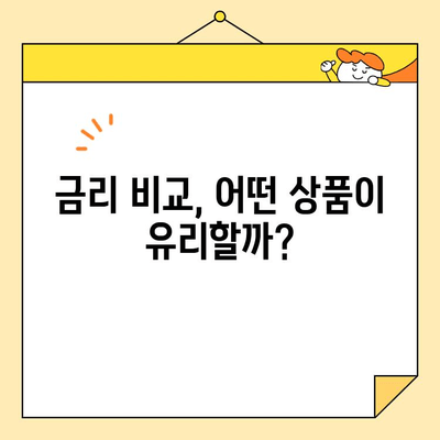 정부 지원 근로자를 위한 채무통합 대환 대출 완벽 정리 | 대출 조건, 금리 비교, 신청 방법, 성공 사례
