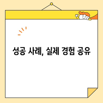 정부 지원 근로자를 위한 채무통합 대환 대출 완벽 정리 | 대출 조건, 금리 비교, 신청 방법, 성공 사례