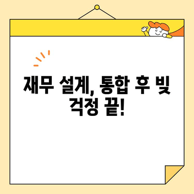 근로자 저금리 채무 통합| 조건, 신청 방법 & 성공 전략 |  재무 설계, 신용 관리, 금융 지원