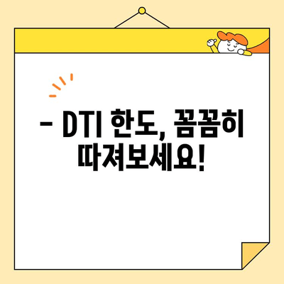 근로자 대환 대출 자격 조건 & DTI 한도 완벽 가이드 | 대환대출, 신용대출, 금리 비교