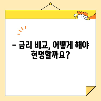 근로자 대환 대출 자격 조건 & DTI 한도 완벽 가이드 | 대환대출, 신용대출, 금리 비교