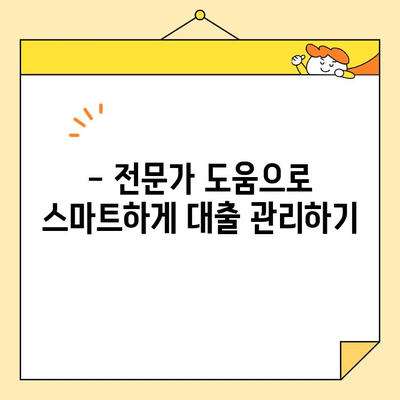 2023년 근로자 채무 통합 대출, 저리 조건 알아보기 | 신용등급별 금리 비교, 한눈에 보는 정보