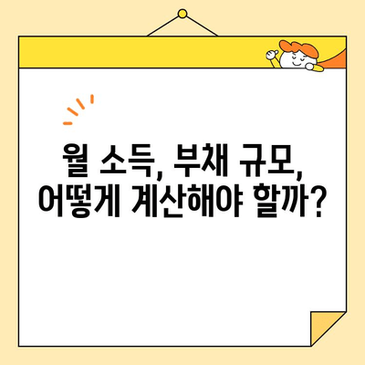 저금리 근로자 채무통합 자격 완벽 가이드 | 신용등급, 소득, 부채 규모, 대출 조건, 성공 전략