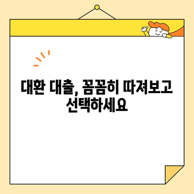 직장인 대환 수수료 조심! 근로자 채무 통합 사기 예방 가이드 | 채무 통합, 대환 대출, 사기 유형, 피해 예방