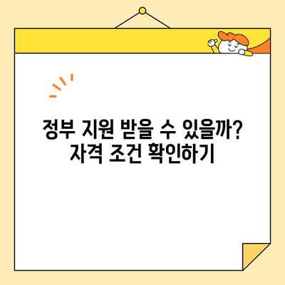 근로자 통합 지원 센터 활용 가이드| 정부 지원 자격 조건 확인 및 지원 방법 | 근로자 지원, 정부 지원, 센터 이용, 자격 조건 확인