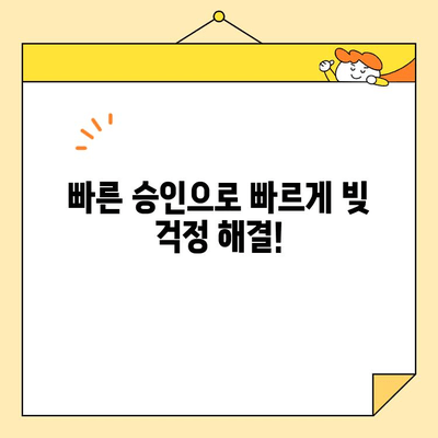 직장인 맞춤! 근로자 저리 통대환 대출, 전용 저금리 조건 비교 | 낮은 금리, 빠른 승인, 최적의 조건 찾기