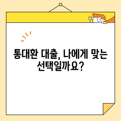 통대환 대출 사기 피하고 근로자 채무 통합하는 방법| 꼼꼼하게 확인하고 안전하게 빚 해결하기 | 통대환, 채무 통합, 대출 사기, 금융 상식, 근로자